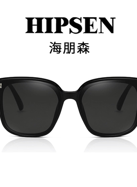 新款墨镜海朋森防晒百搭男女方框