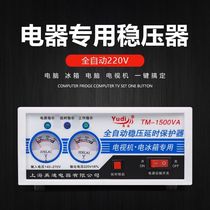 Yudy Computer Voltage Regulator Small Power 1500w Refrigerator TV Special Home Automatic 220v Voltage Regulator