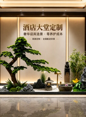 缘调高端仿真迎客松造景支持定制