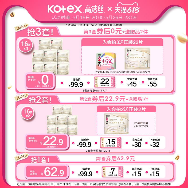 【母婴同源工厂】高洁丝蚕丝感夜安裤夜用超薄安心裤防漏卫生巾