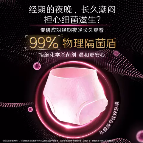 【69元任选3组】 高洁丝超薄隔菌夜安裤卫生巾官方旗舰店安睡裤 图片 2