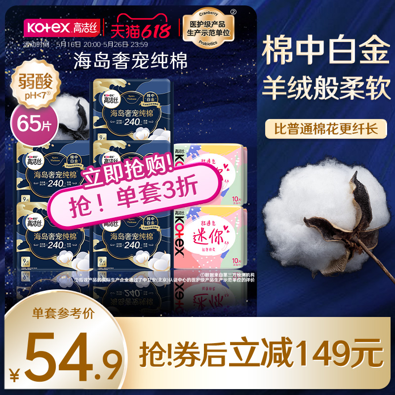 【母婴同源工厂】高洁丝海岛奢宠纯棉卫生巾放肆睡超薄防漏姨妈巾