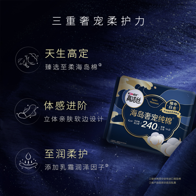 【母婴同源工厂】高洁丝海岛奢宠纯棉卫生巾放肆睡超薄防漏姨妈巾