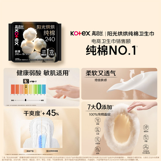 【69元任选3组】 高洁丝卫生巾安睡裤全周期任选官方旗舰店