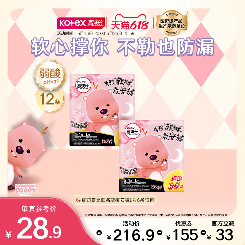 【母婴同源工厂】高洁丝zanmang loopy联名软心夜安裤官方旗舰店