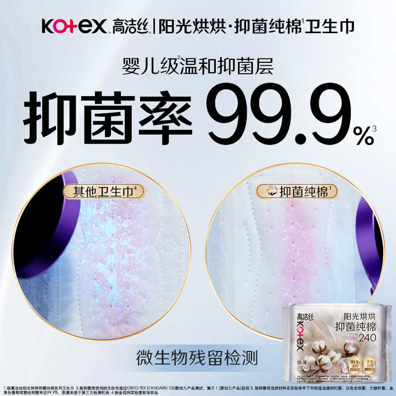 【99.9%抑菌层】高洁丝阳光烘烘抑菌纯棉卫生巾迷你巾护垫防漏