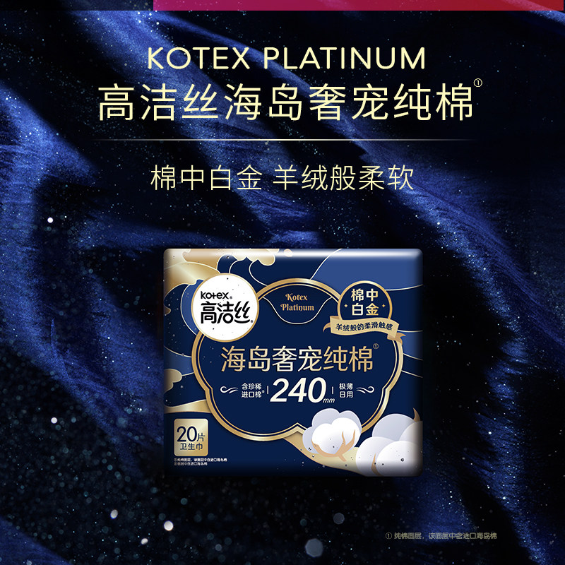 高洁丝海岛奢宠纯棉卫生巾女进口 高洁丝卫生巾