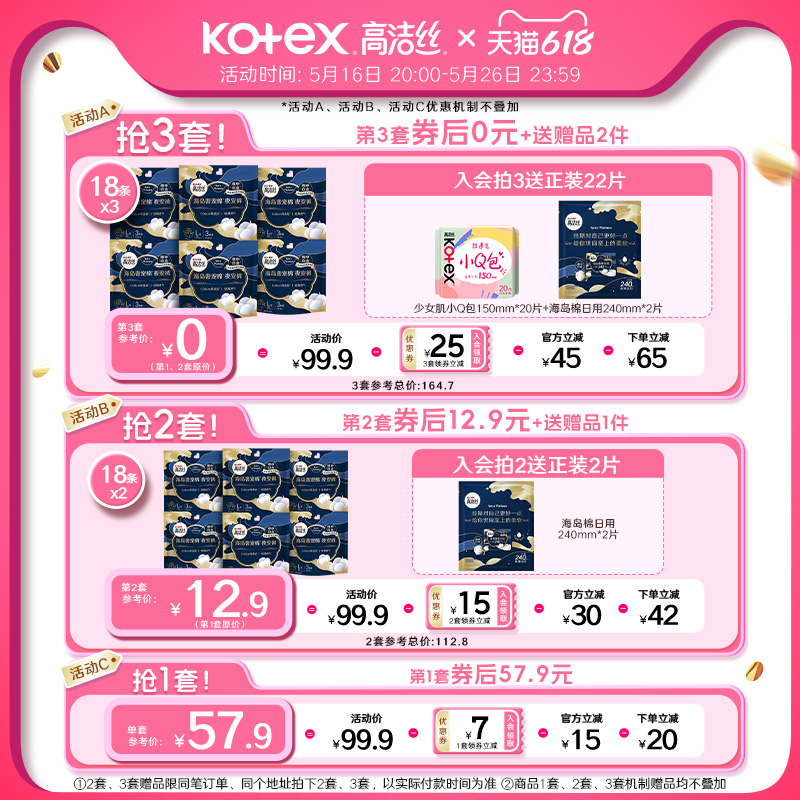 【母婴同源工厂】高洁丝海岛奢宠棉夜安裤夜用裤型卫生巾防漏