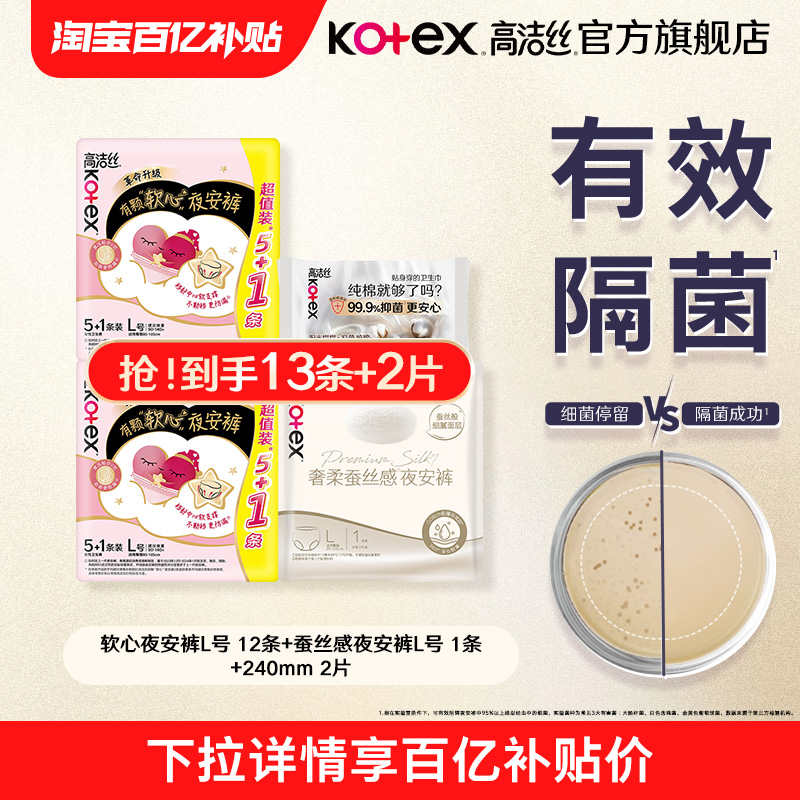 【百亿补贴】高洁丝超薄夜用防漏内裤安心蜜桃夜安裤12条大码XL