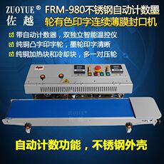 Складные машины 新品厂促frd1000自动墨轮印字连续薄膜封口机 自动墨轮打码铝箔品