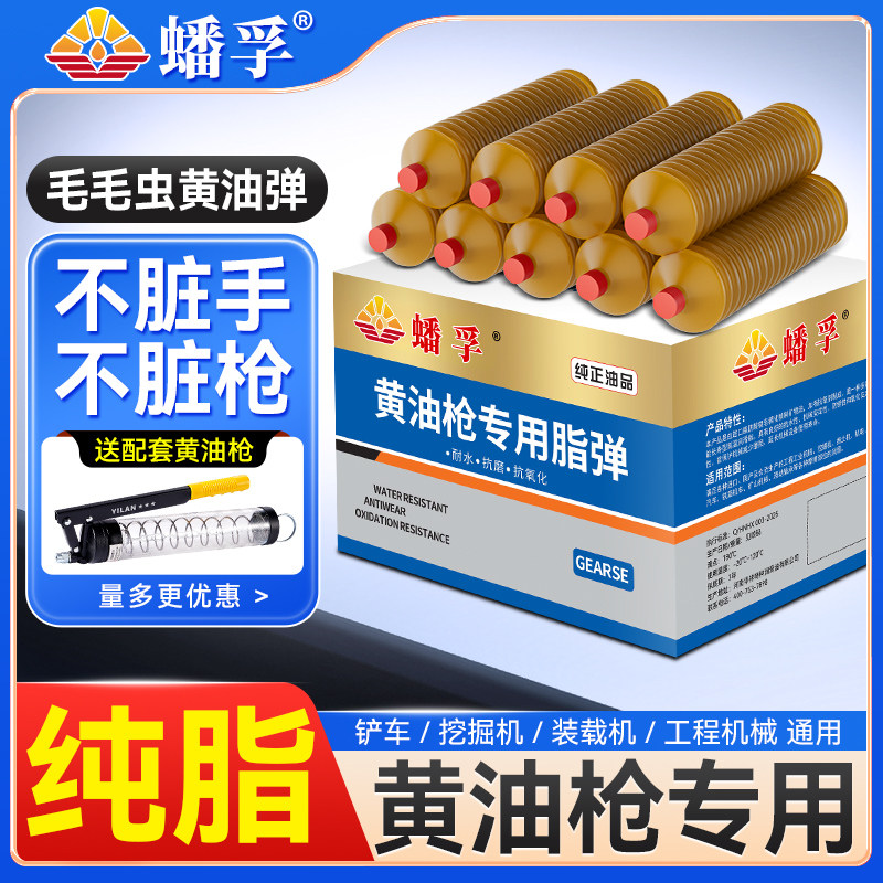 毛毛虫黄油润滑脂黄油枪专用弹抗磨耐高温锂基脂挖机工程机械铲车