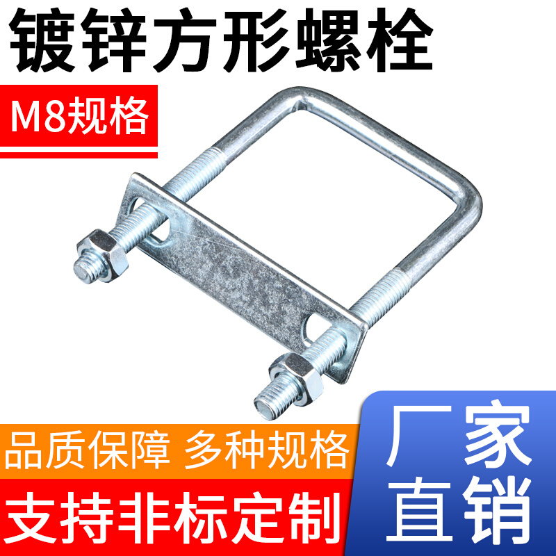 全套镀锌M8方型卡直角U形螺栓U型螺丝卡U型方卡管卡扣管夹管卡箍