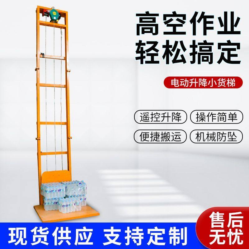 电动液压货梯仓库家庭简易升降电梯新型电动升降机简易链条升降机,淘宝优惠券,粉丝福利购,淘宝优惠卷