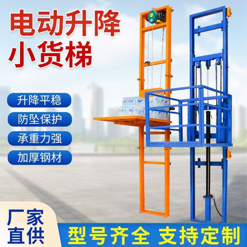 电动液压货梯仓库家庭简易升降电梯新型电动升降机简易链条升降机,淘宝优惠券,粉丝福利购,淘宝优惠卷