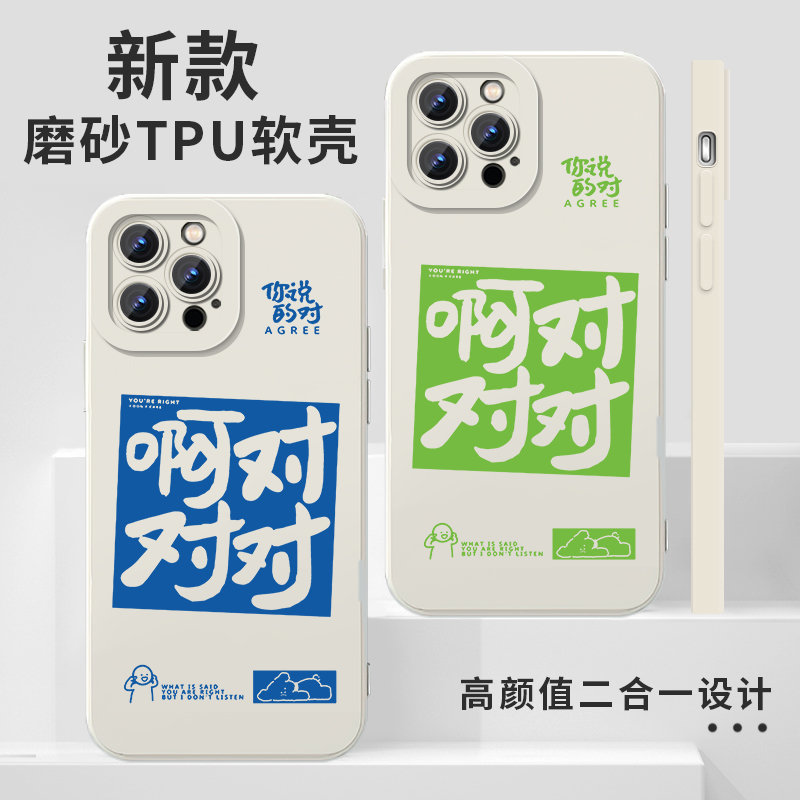 啊对对对手机壳苹果15华为mate60阿对对对iPhone14promax创意vivo13文字OPPO小米12x红米11p荣耀适用任意机型-图0