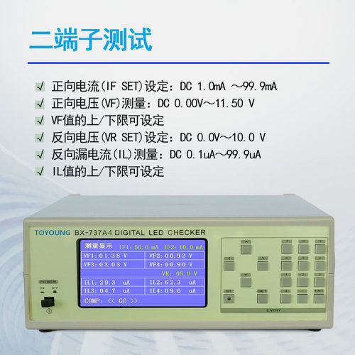 TOYOUNG同源电子BX-737A4数字LED测试仪四通道测试LED二极管 - 图2