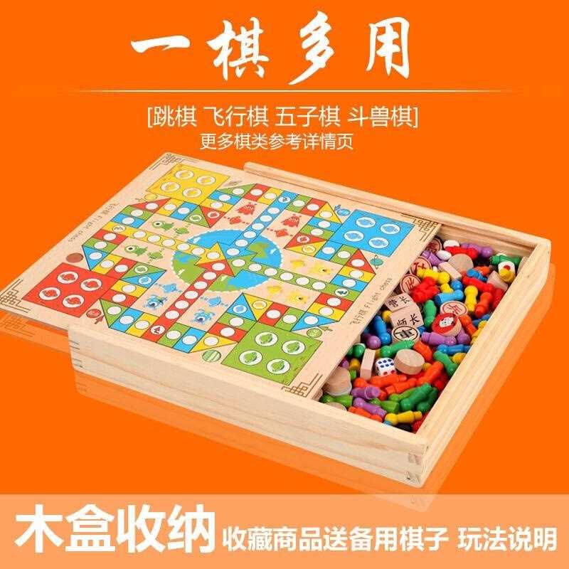 儿童K飞行棋跳棋木制多功能游戏棋五子棋象棋斗兽棋小学生益智玩-图2