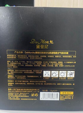 黛曼尼黑绷带轻颜遮瑕柔光气垫bb霜轻薄保湿美容修饰工厂867