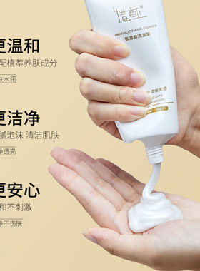 惜颜氨基酸洗面奶保湿洗面奶卸妆洁面二合一厂家直供