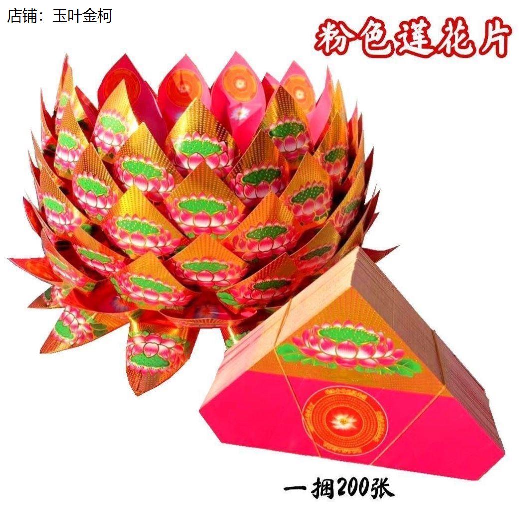 莲花聚宝盆折纸七彩莲花灯金菠萝卡纸折叠手工折纸半成品佛堂用品-图1