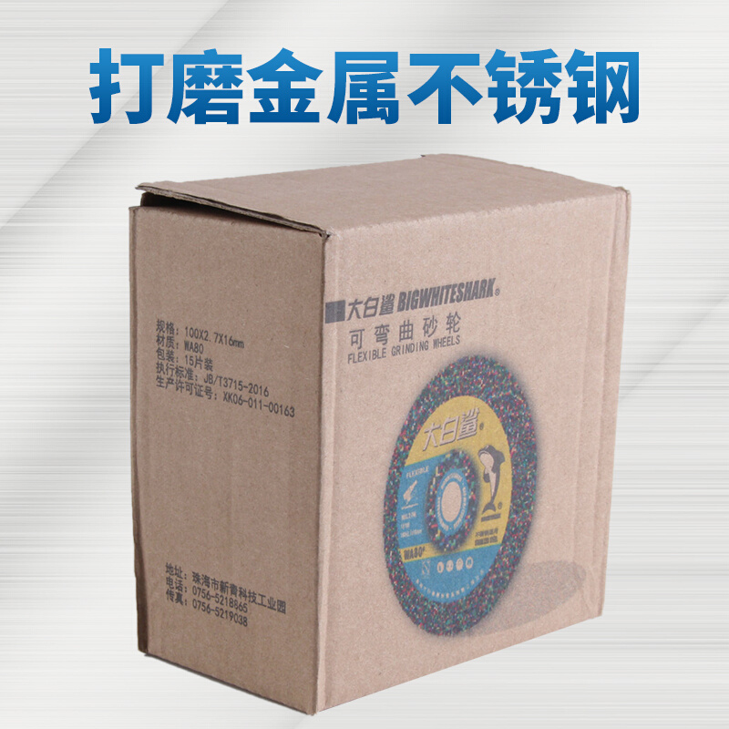 大白鲨可弯曲砂轮100角磨机抛光片磨光片不锈钢打磨片鱼鳞片WA80 - 图2