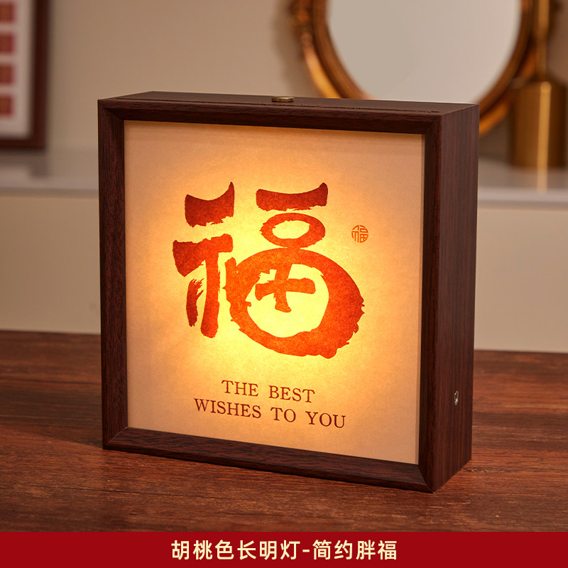 新年快乐书法字小夜灯胡桃色长明灯文化创意装饰灯创意礼品摆件,淘宝优惠券,粉丝福利购,淘宝优惠卷
