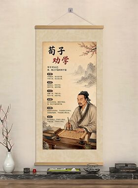 国风先秦荀子劝学名言装饰画