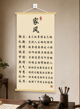 家风十则新中式挂轴客厅书房