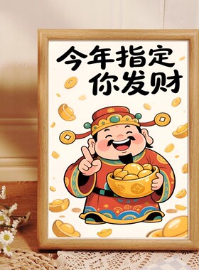 发财卡通财神爷桌面相框