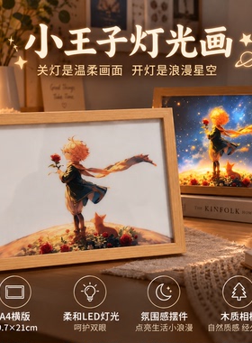 小王子天空之城氛围灯画送朋友