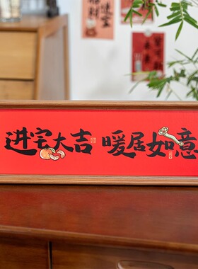 创意书法祝福文字相框摆台