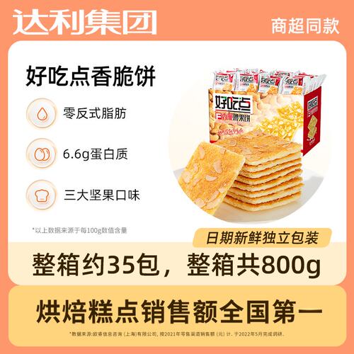 达利园好吃点香脆腰果饼干礼盒装整箱批发杏仁核桃饼休闲零食年货 - 图3