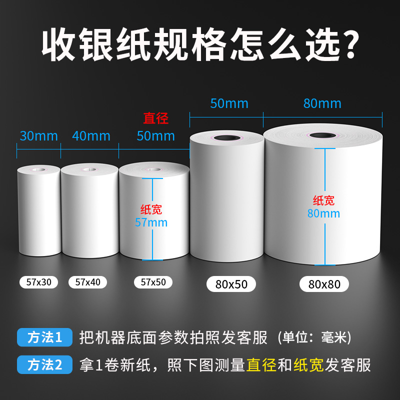 热敏打印纸57x50收银纸80x80超市美团外卖整箱热敏纸57x40x30卷纸 - 图2