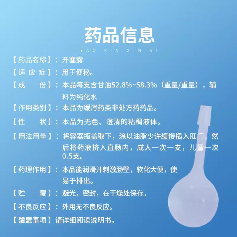 开塞露成人用含甘油美容护肤品美白孕妇便秘润肠通便官方旗舰店ph,淘宝优惠券,粉丝福利购,淘宝优惠卷