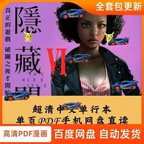 Cartoon PDF Super Clear Hidden Barrier 1-6 Volume complete Winning Comic Design Electronic Material PDF Character Painting Collection