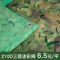 210D three-layer anti-jet flapping camouflak web pseudo-mounted network anti-satellite shielded mesh anti-fake mesh cover net outdoor sunscreen