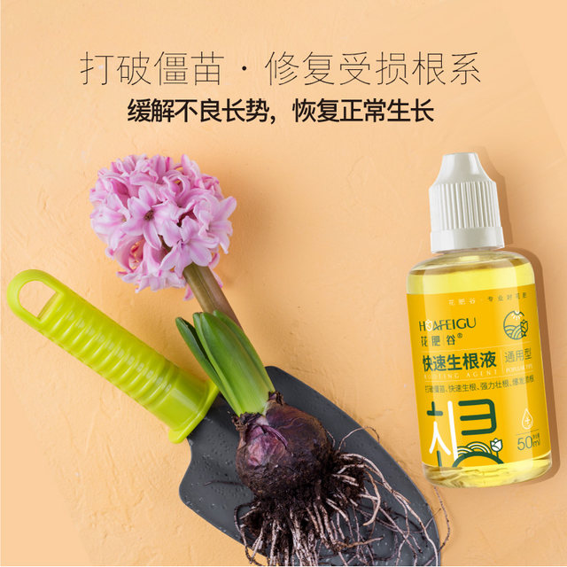 Flower Fat Valley quickly rooted nutritional fluid, multi -meat farming plant special liquid fertilizer concentrated universal type