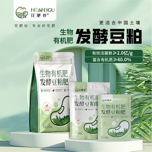 花肥谷豆粕有机肥植物盆栽花肥料活土促长天然豆泊颗粒微生物菌肥 - 图1