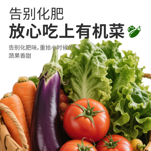 花肥谷蔬菜专用肥生物有机肥瓜果蔬菜黄瓜豆角通用蔬菜用种菜菌肥 - 图0