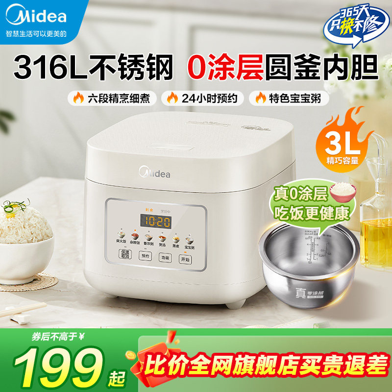 美的电饭煲家用健康316L母婴级0涂层不锈钢内胆煮电饭锅3升4升5升