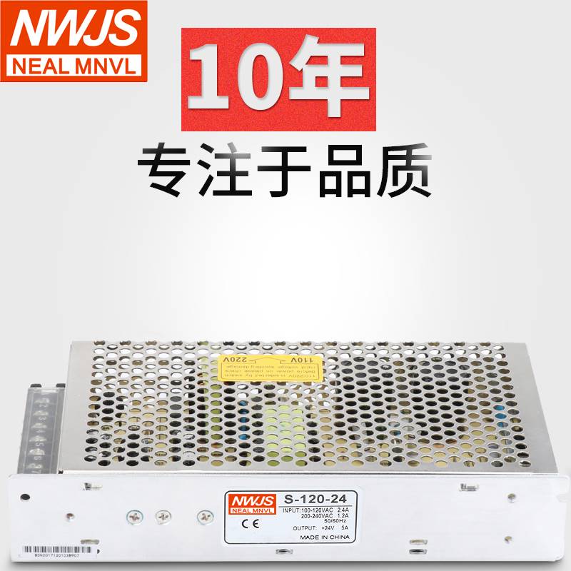 明伟120WLED开关电源S-120W-24V5A/5V12V10A15V36V48V开关电源