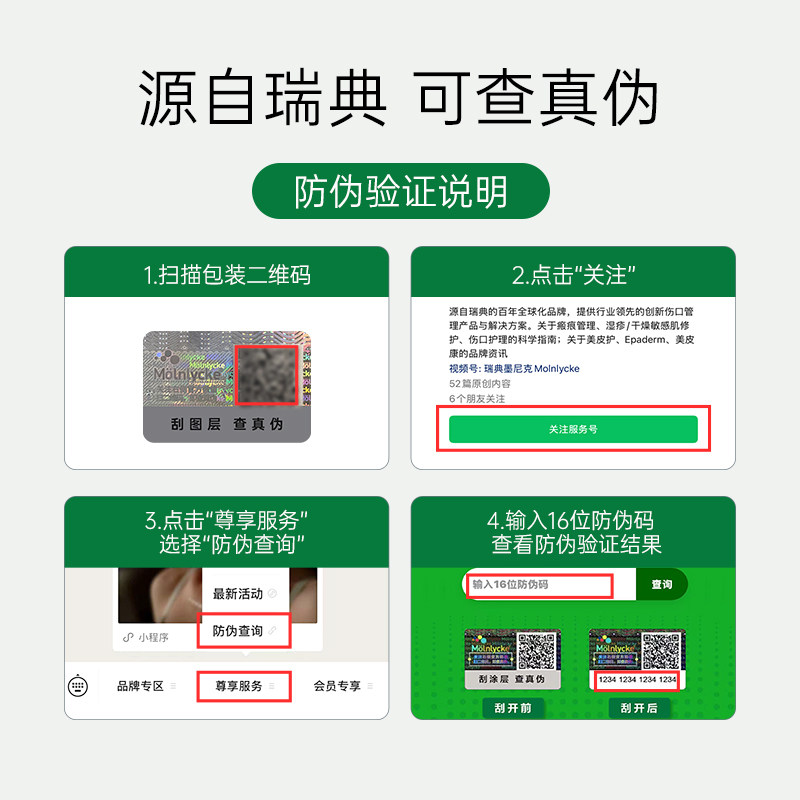 美皮护Mepiform祛疤贴增生疤痕贴双眼皮去疤膏痘印硅酮凝胶10*18