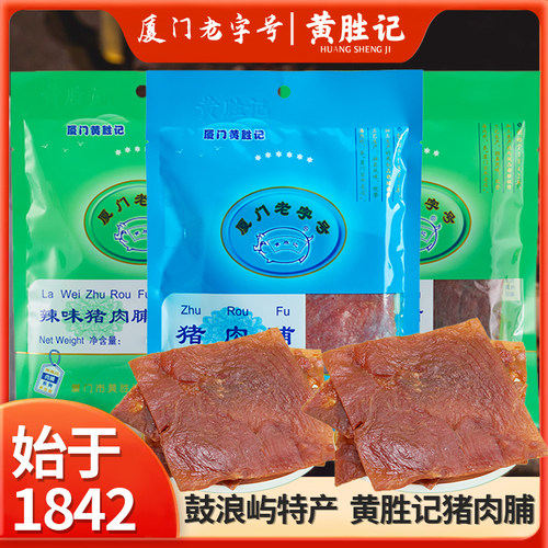 厦门黄胜记猪肉脯88g*2 特产老字号猪肉干猪肉柳肉粒零食休闲食品 - 图1
