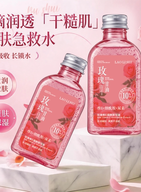 【药房同售】玫瑰烟酰胺护肤甘油