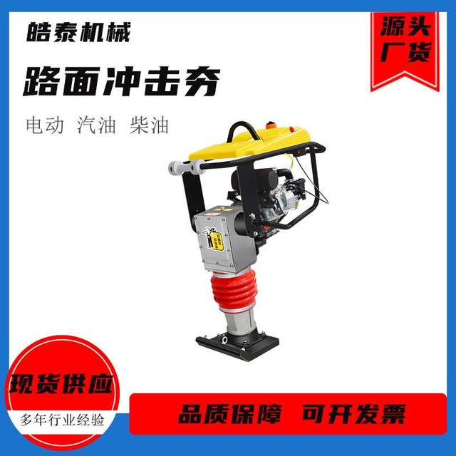 Pavement impact tamp Spot direct supply gasoline diesel electric road compactor Small pavement vertical impact tamp