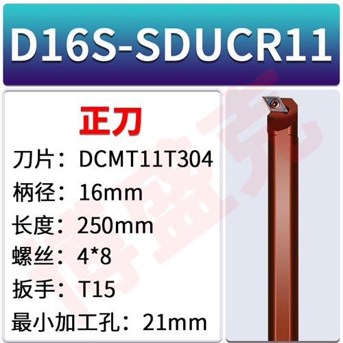 弹簧钢内孔加长刀杆D16S/20S/20T/25U-SDUCR11镗孔正车刀95度偏角 - 图2