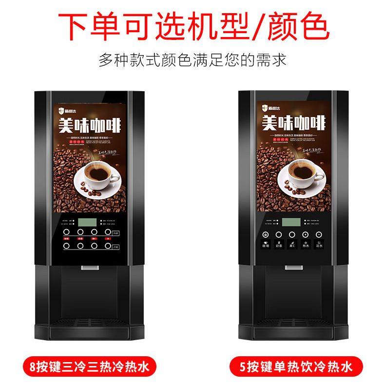 商用速溶咖啡机冷热饮料机果汁豆浆一体机冷热饮料自助办公热饮机,淘宝优惠券,粉丝福利购,淘宝优惠卷