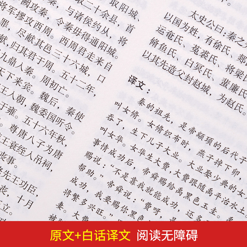 全套8册 正版精装 二十四史 完整无删减原文译文原文白对照24史白话版史记三国志后汉书中国通史历史古代史故事中华国学经典书籍