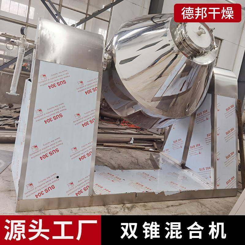 供应304不锈钢双锥运动混合机立式混合鼓式搅拌机干燥,淘宝优惠券,粉丝福利购,淘宝优惠卷