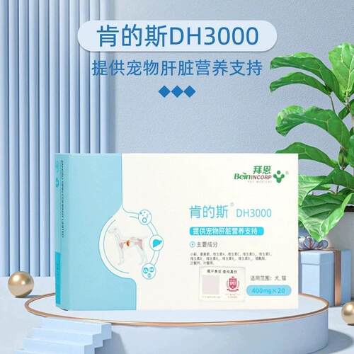 拜恩肯得斯护肝片猫咪狗狗宠物护肝片肯的斯DH3000营养补充支持 - 图0